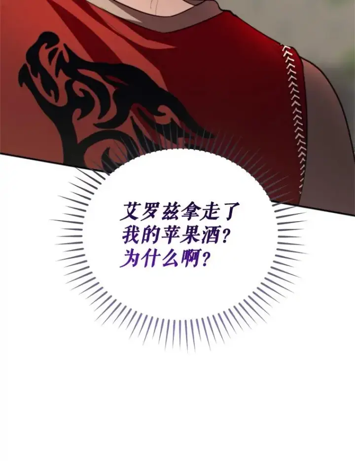 《挑选丈夫时要慎重》64.苹果酒不见了图118