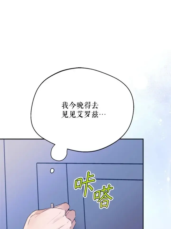 《挑选丈夫时要慎重》64.苹果酒不见了图82