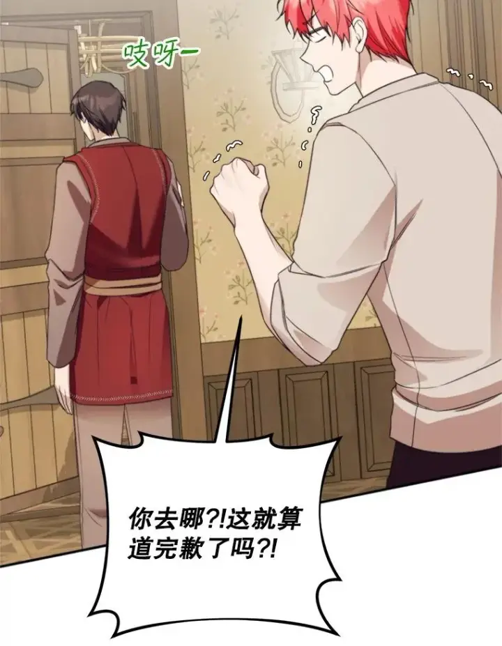 《挑选丈夫时要慎重》65.拉克宪吃醋图3
