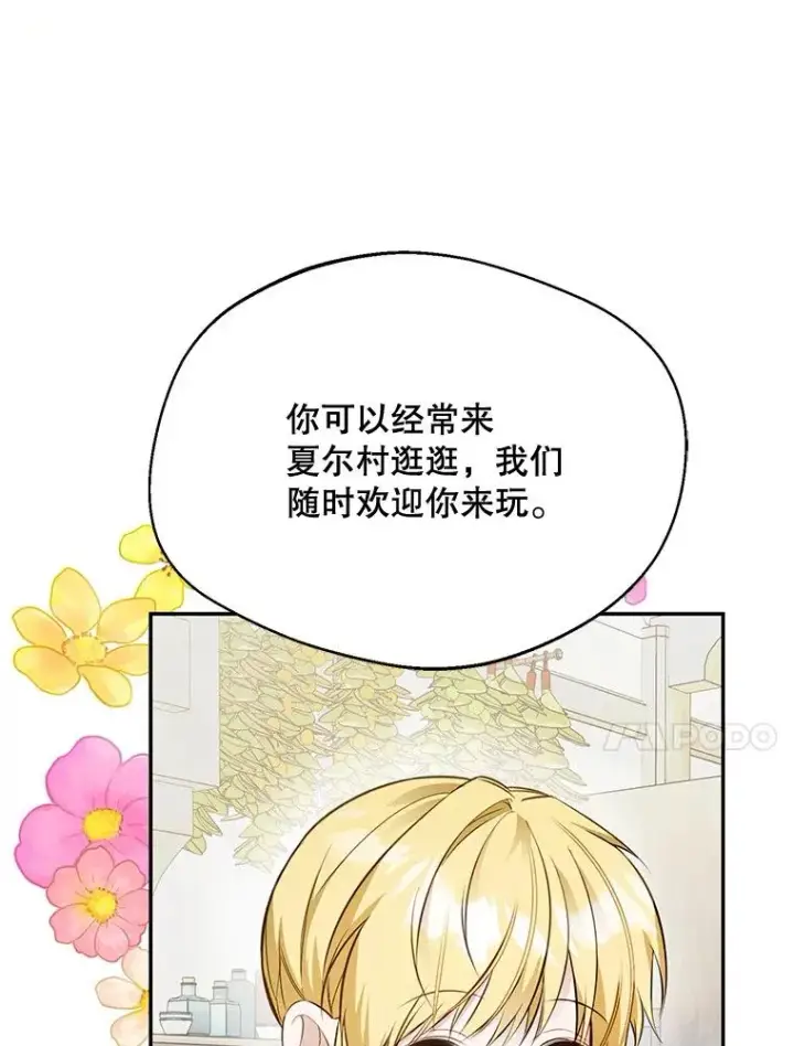 《挑选丈夫时要慎重》66.艾罗兹喝醉图10