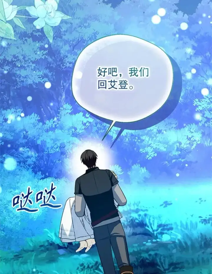 《挑选丈夫时要慎重》66.艾罗兹喝醉图106