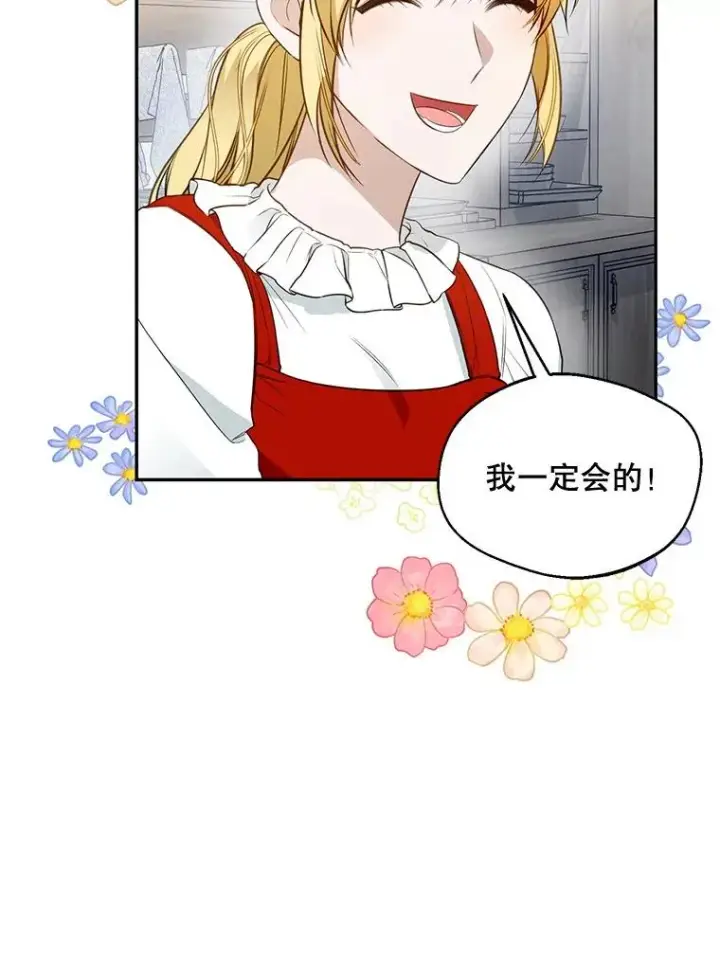 《挑选丈夫时要慎重》66.艾罗兹喝醉图11