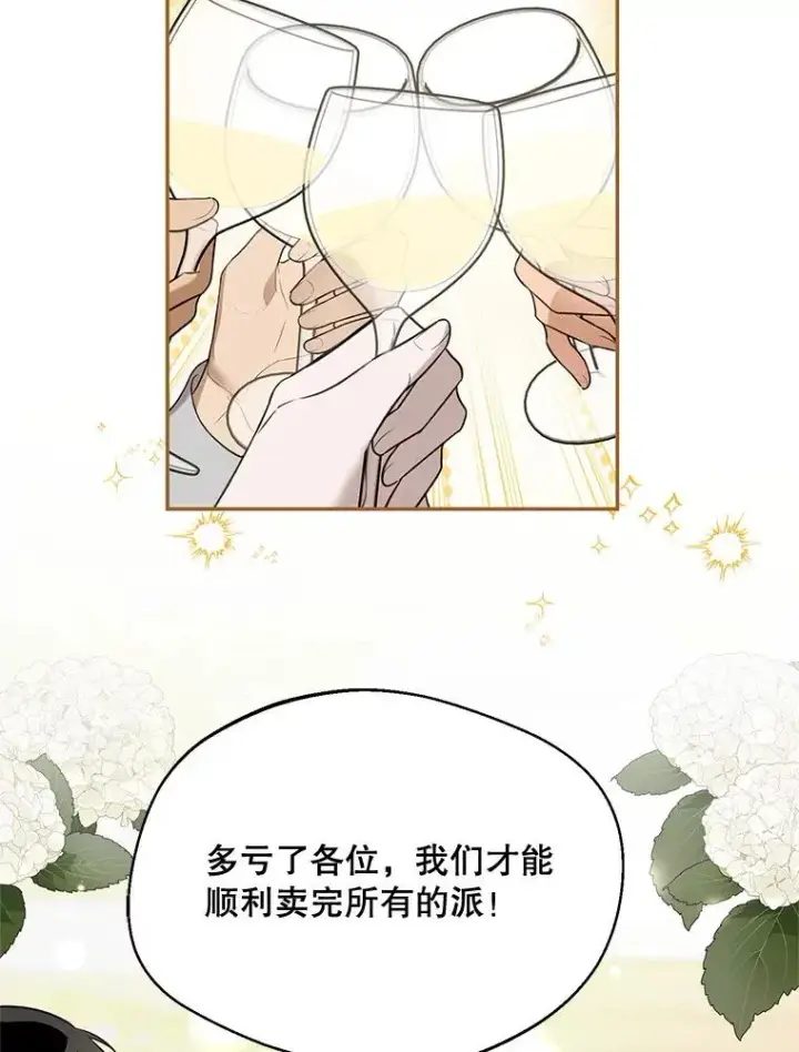 《挑选丈夫时要慎重》66.艾罗兹喝醉图2