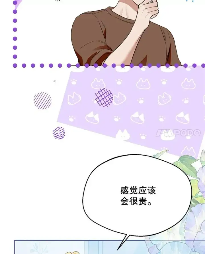 《挑选丈夫时要慎重》66.艾罗兹喝醉图28
