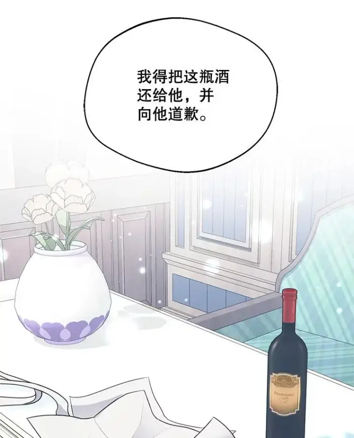 《挑选丈夫时要慎重》66.艾罗兹喝醉图31