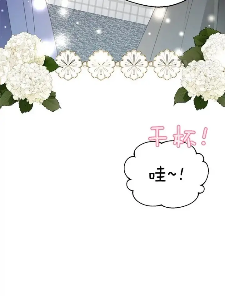 《挑选丈夫时要慎重》66.艾罗兹喝醉图4