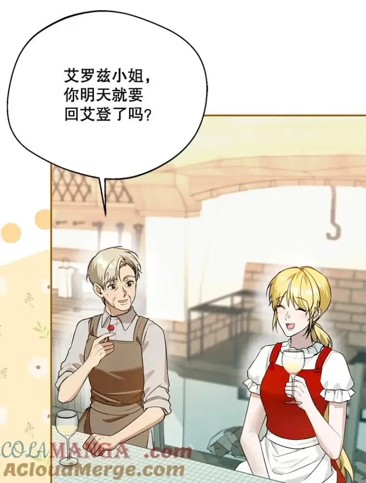 《挑选丈夫时要慎重》66.艾罗兹喝醉图5