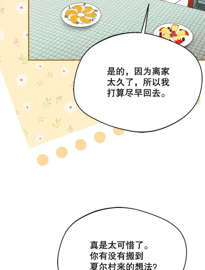 《挑选丈夫时要慎重》66.艾罗兹喝醉图6