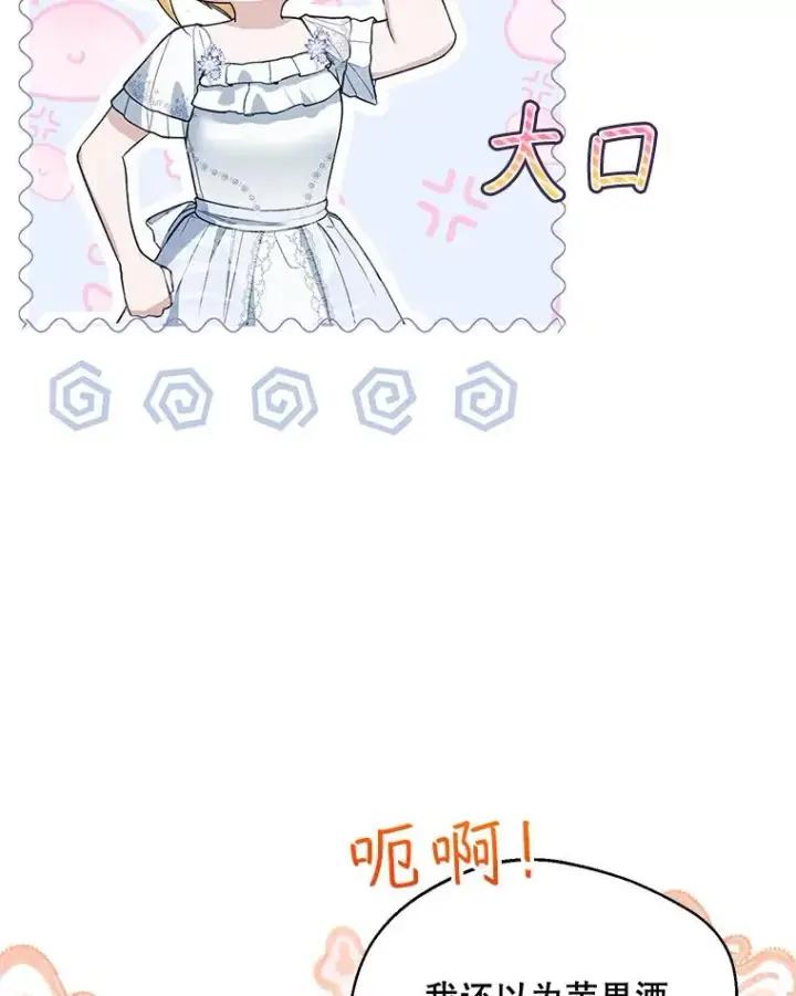 《挑选丈夫时要慎重》66.艾罗兹喝醉图67