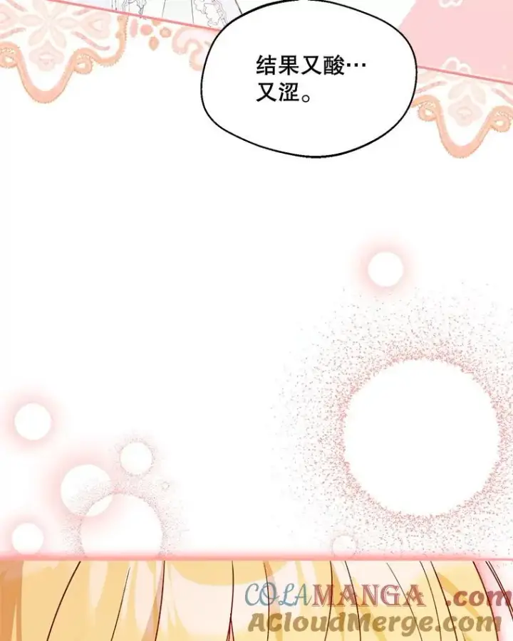《挑选丈夫时要慎重》66.艾罗兹喝醉图69