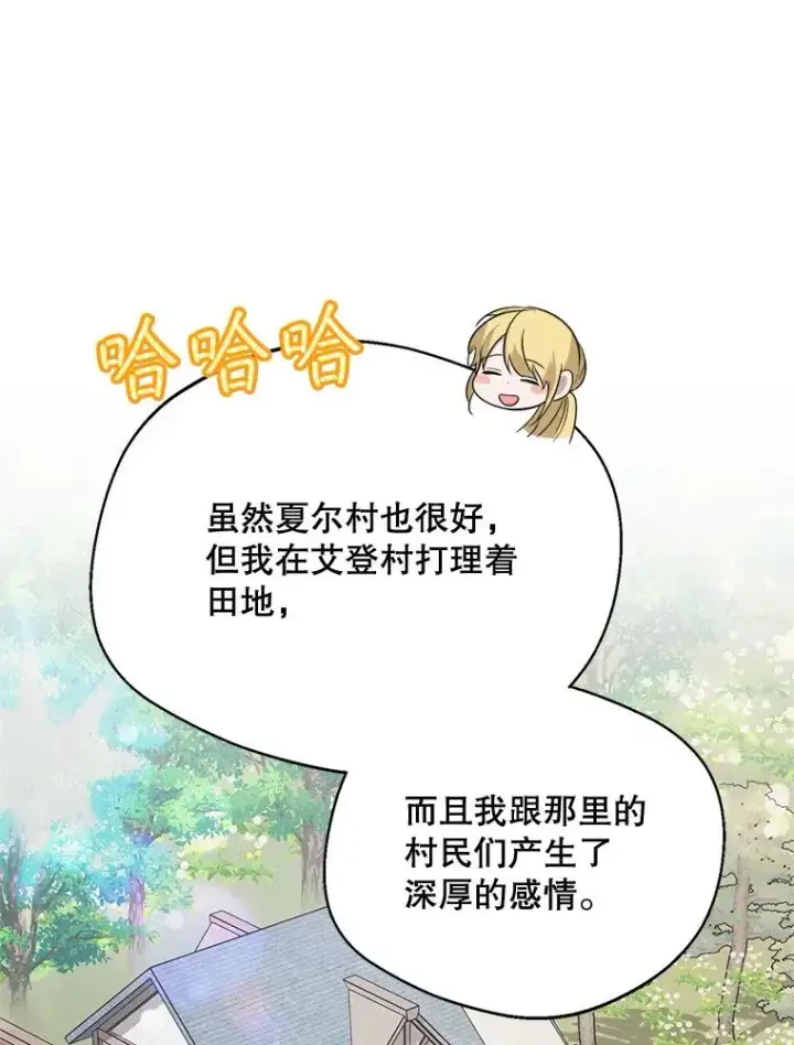 《挑选丈夫时要慎重》66.艾罗兹喝醉图8