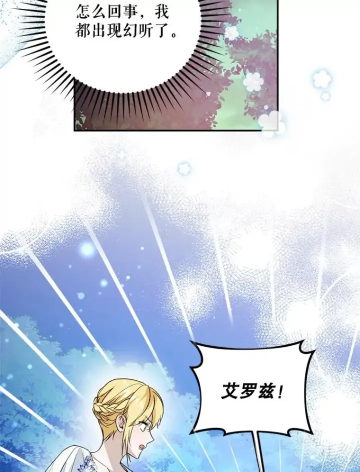 《挑选丈夫时要慎重》66.艾罗兹喝醉图82