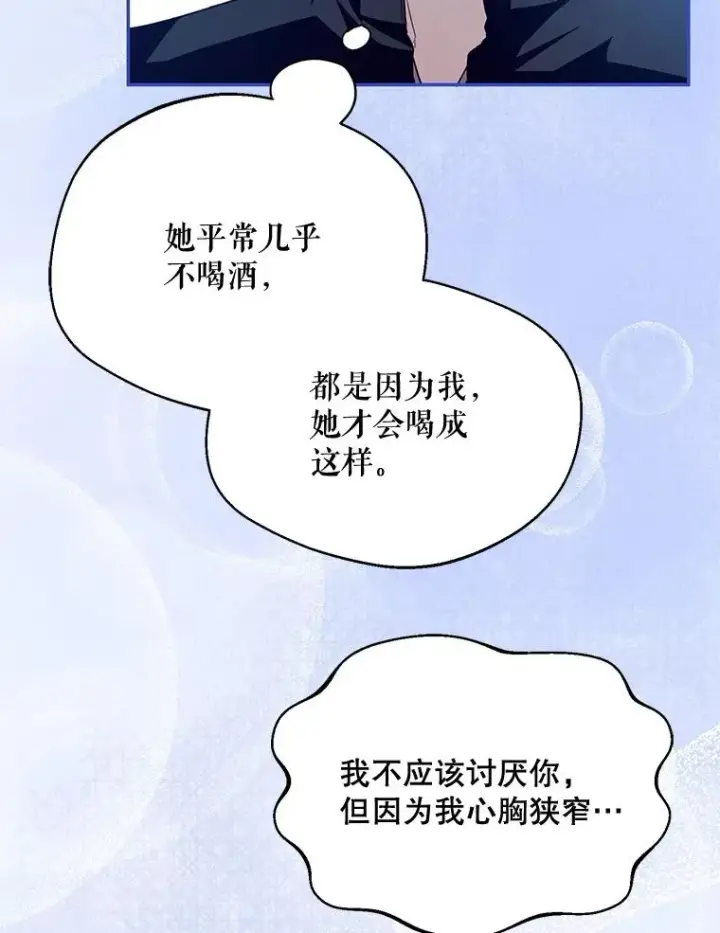 《挑选丈夫时要慎重》66.艾罗兹喝醉图99