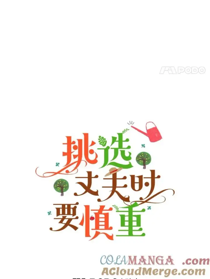 《挑选丈夫时要慎重》67.伴侣仪式图17