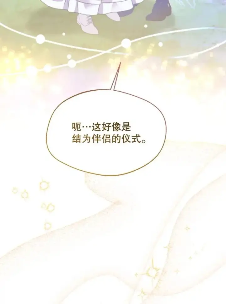 《挑选丈夫时要慎重》67.伴侣仪式图38