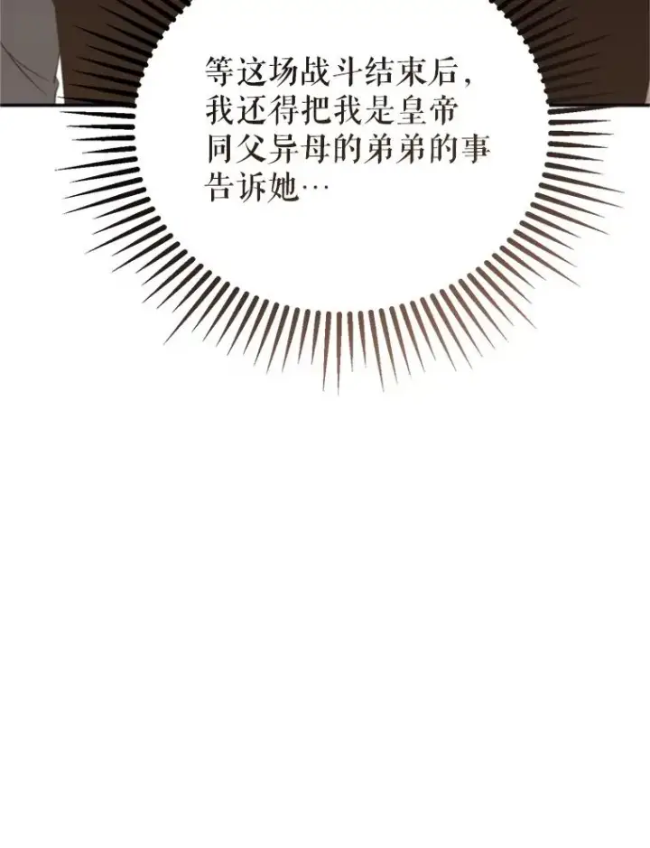 《挑选丈夫时要慎重》68.坦白身份图106