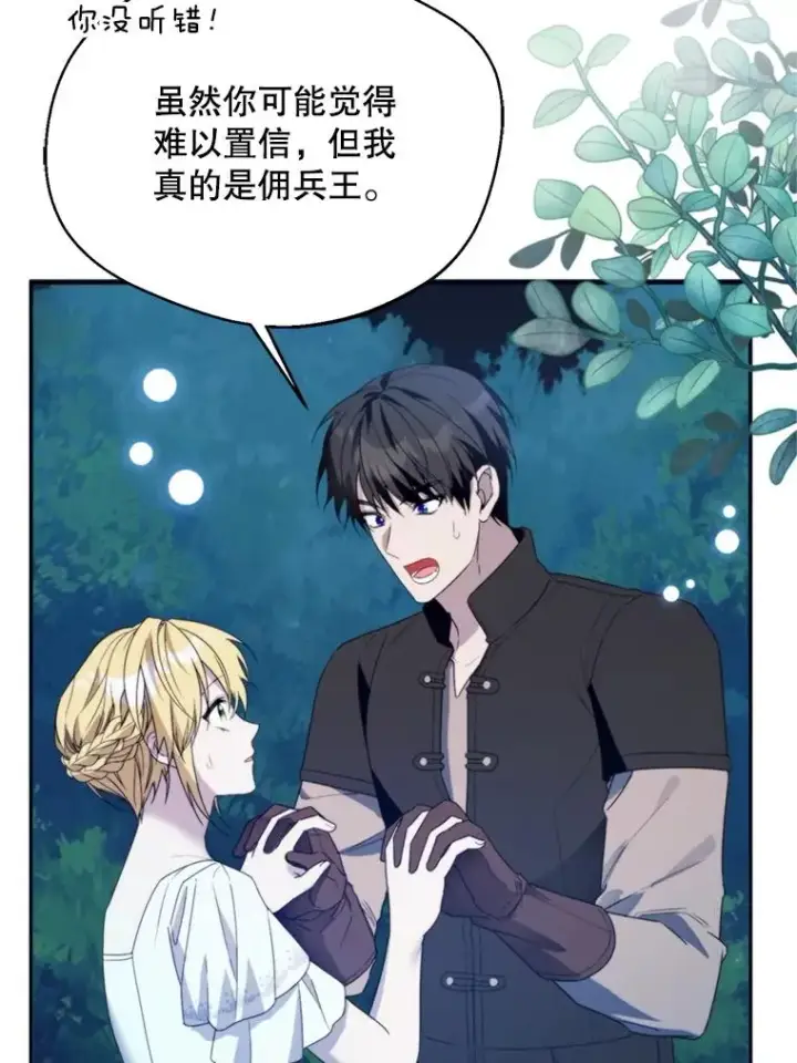 《挑选丈夫时要慎重》68.坦白身份图19
