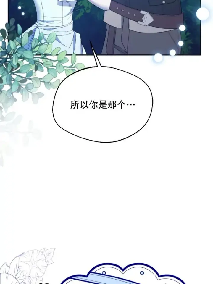 《挑选丈夫时要慎重》68.坦白身份图20