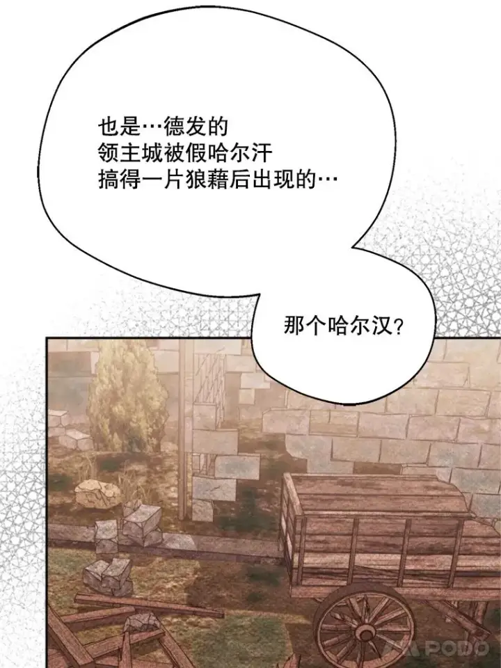 《挑选丈夫时要慎重》68.坦白身份图22