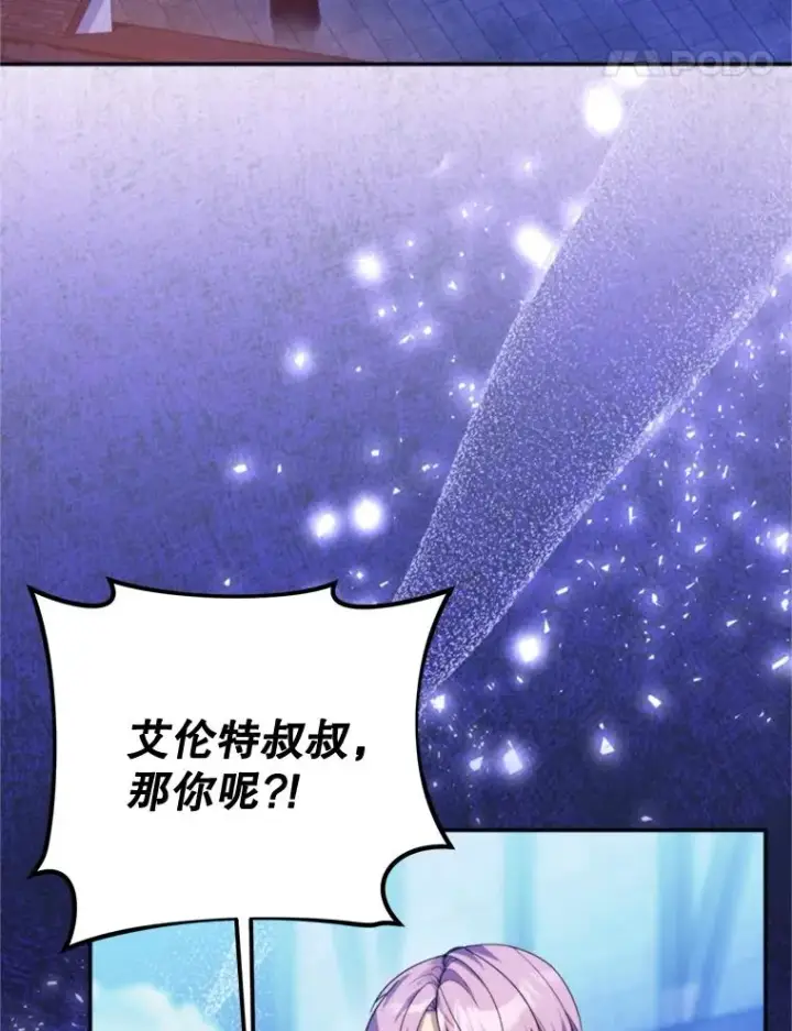 《挑选丈夫时要慎重》68.坦白身份图71