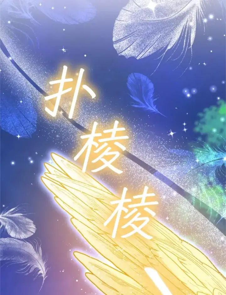 《挑选丈夫时要慎重》68.坦白身份图79