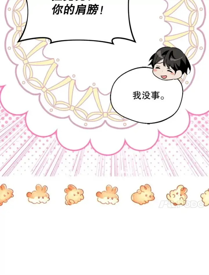 《挑选丈夫时要慎重》68.坦白身份图90