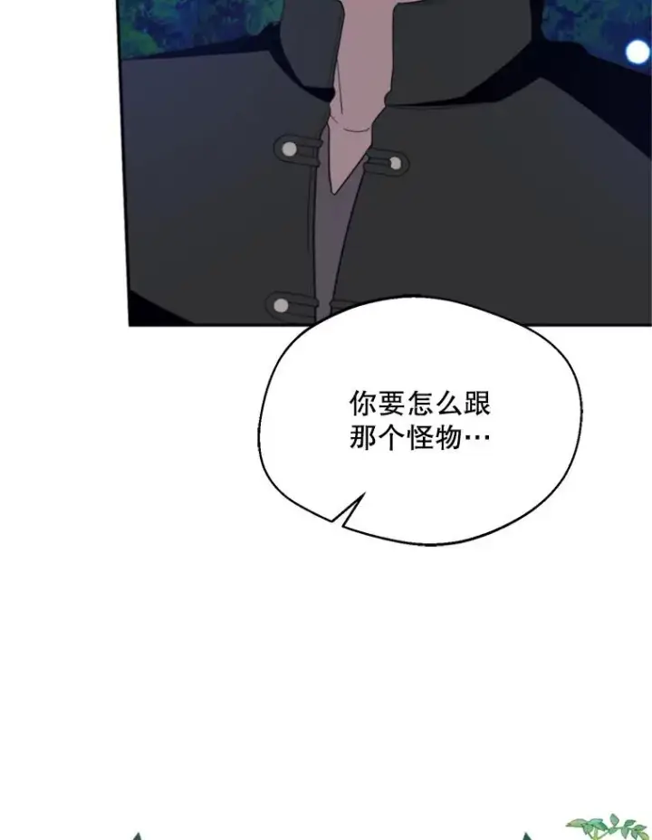 《挑选丈夫时要慎重》68.坦白身份图96