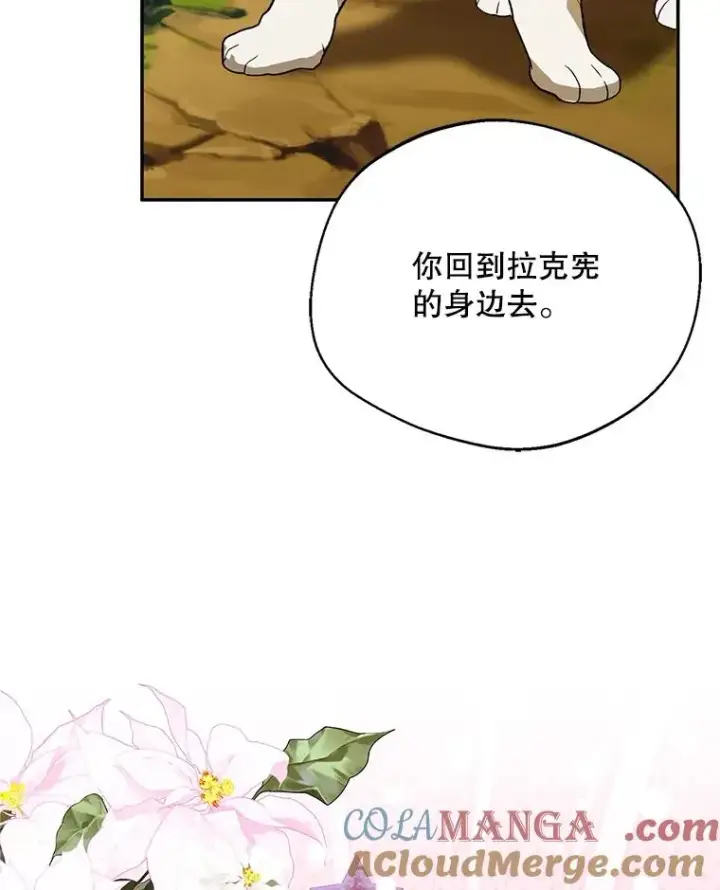 《挑选丈夫时要慎重》69.封印解除图109