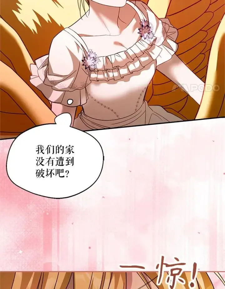 《挑选丈夫时要慎重》69.封印解除图31
