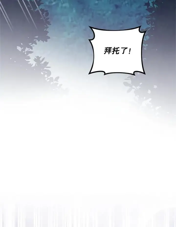 《挑选丈夫时要慎重》69.封印解除图36