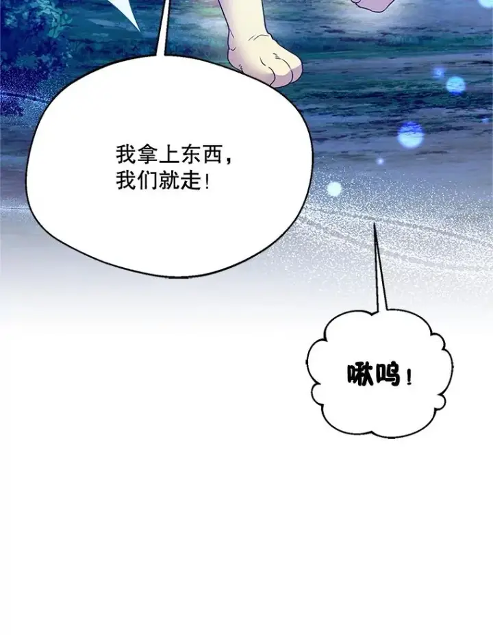 《挑选丈夫时要慎重》69.封印解除图42