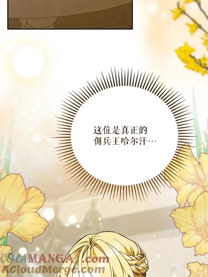《挑选丈夫时要慎重》69.封印解除图45