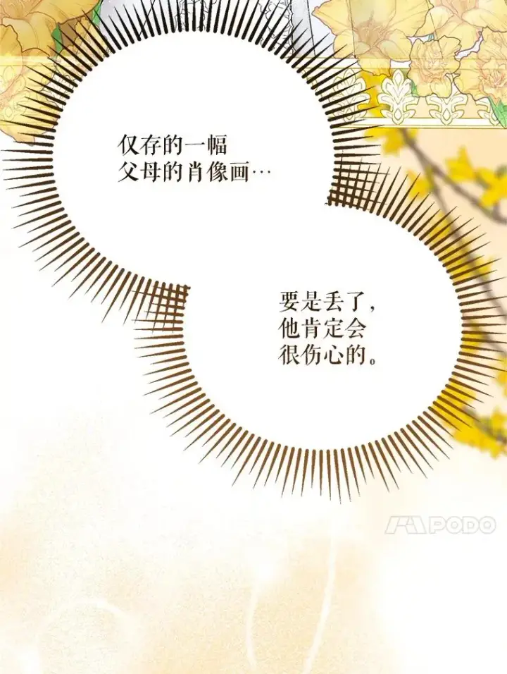 《挑选丈夫时要慎重》69.封印解除图47
