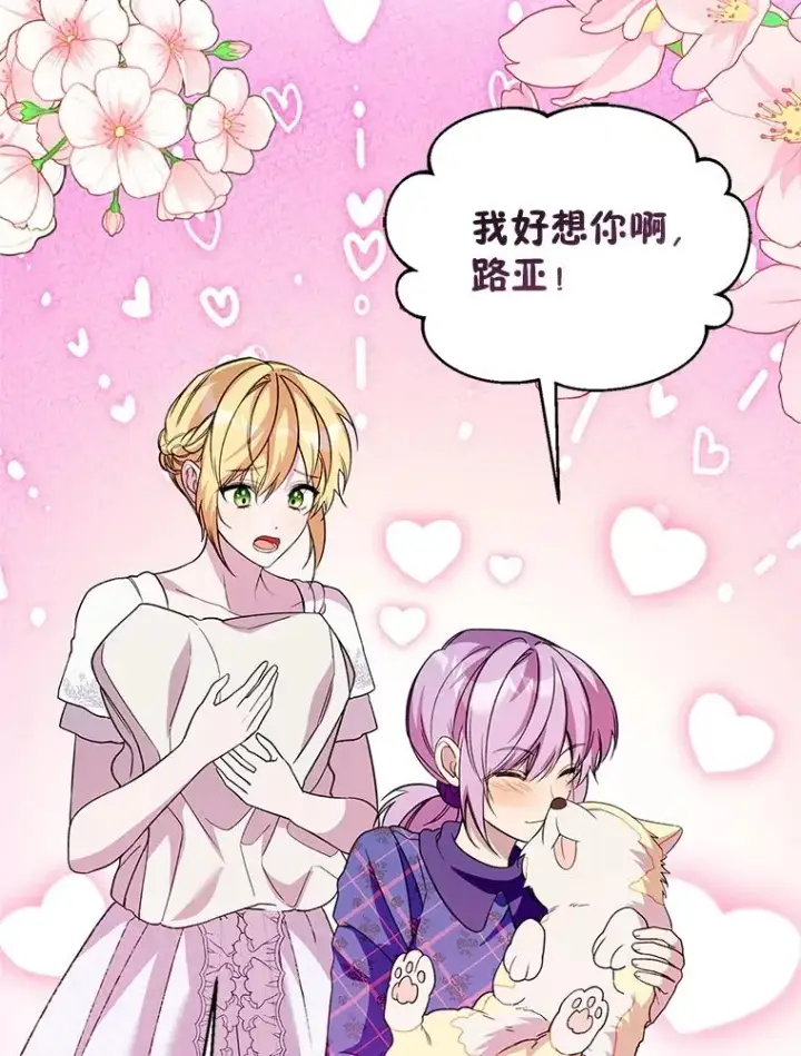 《挑选丈夫时要慎重》69.封印解除图55