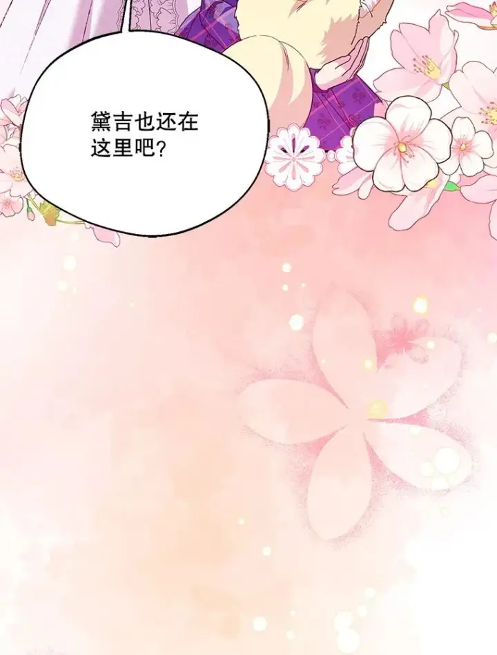 《挑选丈夫时要慎重》69.封印解除图56