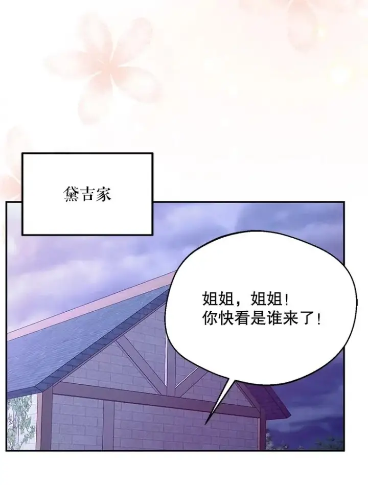 《挑选丈夫时要慎重》69.封印解除图58
