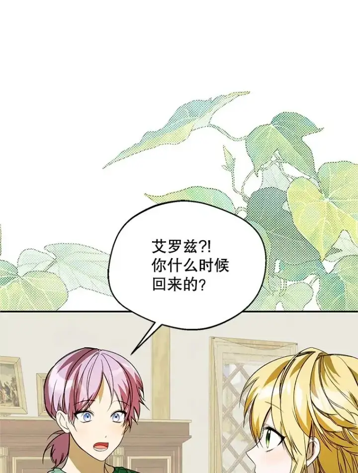 《挑选丈夫时要慎重》69.封印解除图59