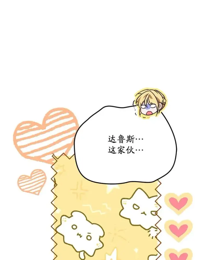 《挑选丈夫时要慎重》69.封印解除图62