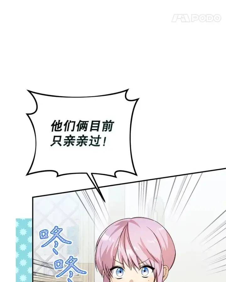 《挑选丈夫时要慎重》69.封印解除图64