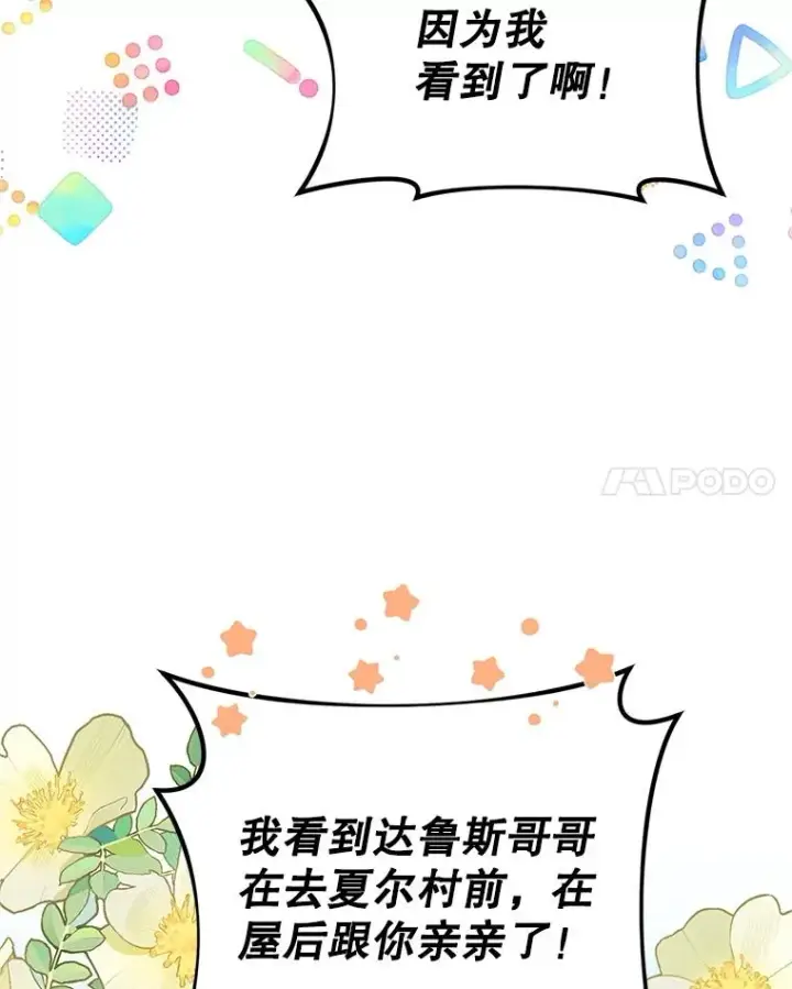 《挑选丈夫时要慎重》69.封印解除图67