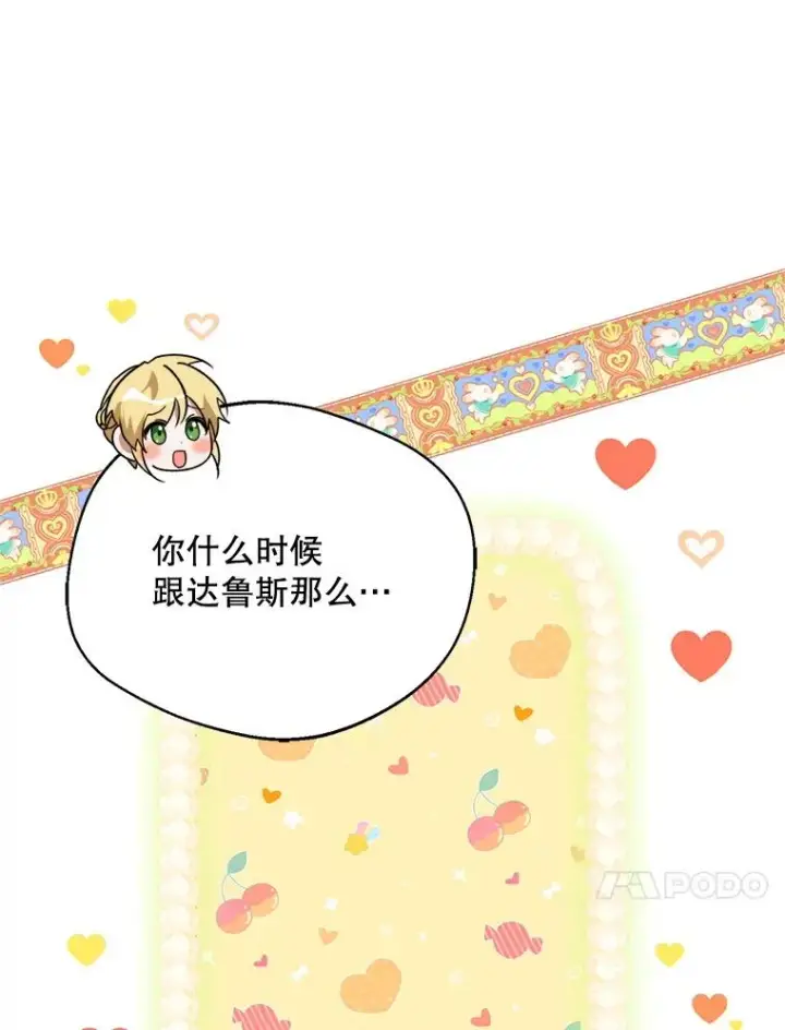 《挑选丈夫时要慎重》69.封印解除图70