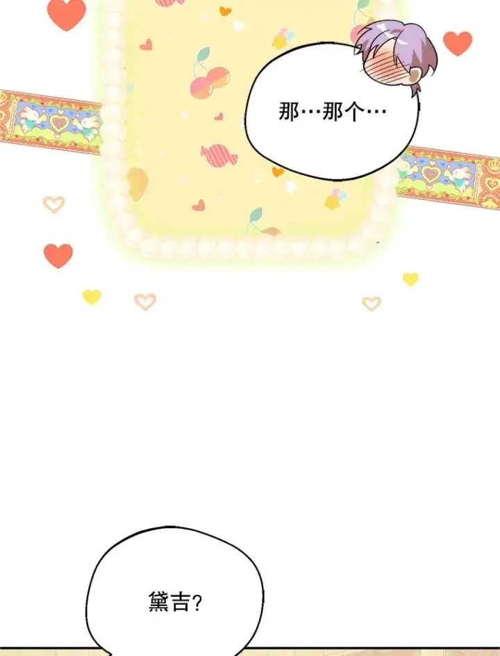 《挑选丈夫时要慎重》69.封印解除图71