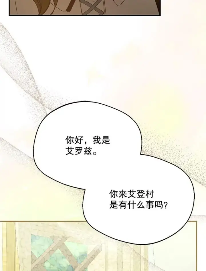 《挑选丈夫时要慎重》69.封印解除图78