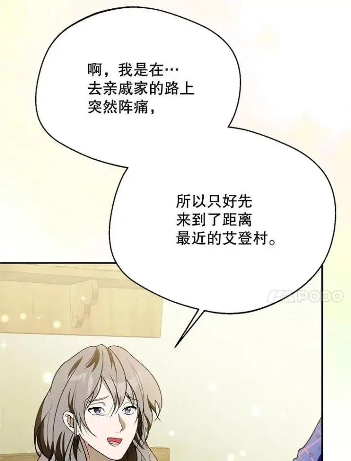 《挑选丈夫时要慎重》69.封印解除图80