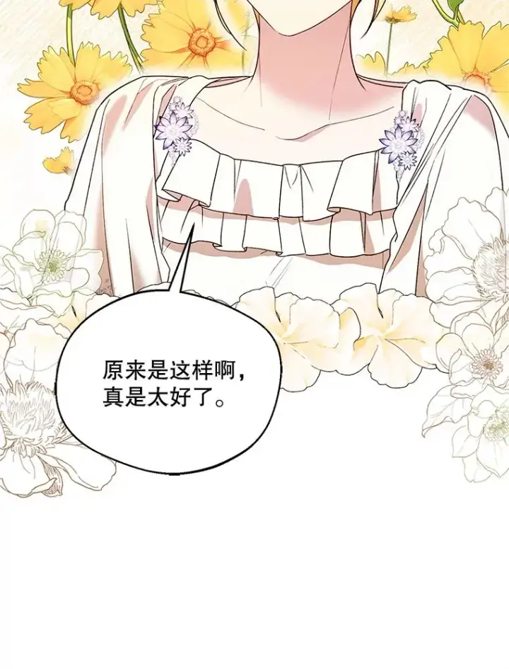 《挑选丈夫时要慎重》69.封印解除图84