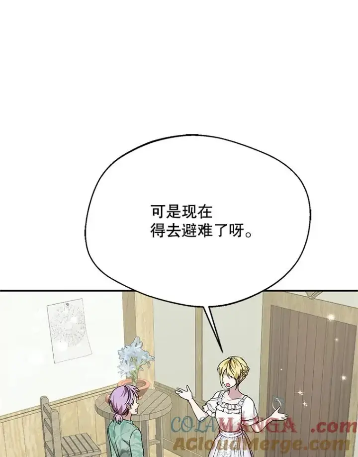 《挑选丈夫时要慎重》69.封印解除图85