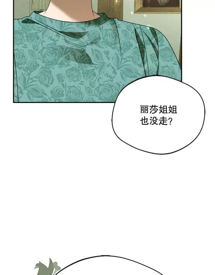 《挑选丈夫时要慎重》69.封印解除图88