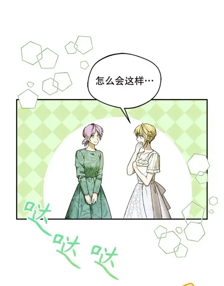 《挑选丈夫时要慎重》69.封印解除图91