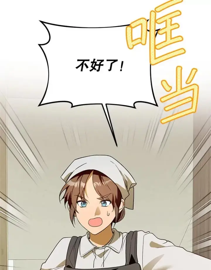 《挑选丈夫时要慎重》69.封印解除图92