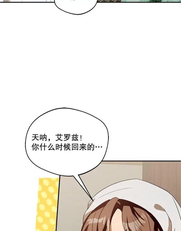 《挑选丈夫时要慎重》69.封印解除图95
